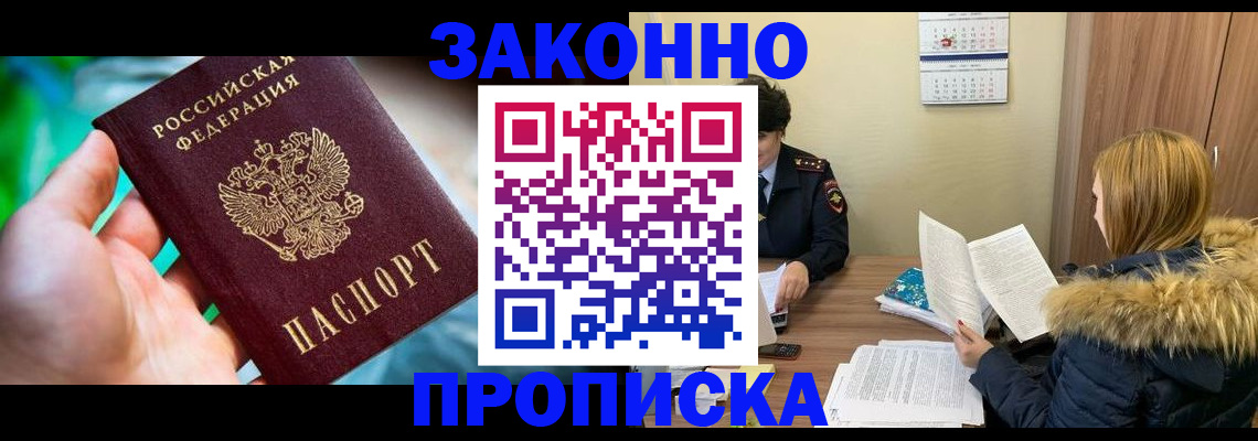 прописка 2025 в Полярных Зорях
