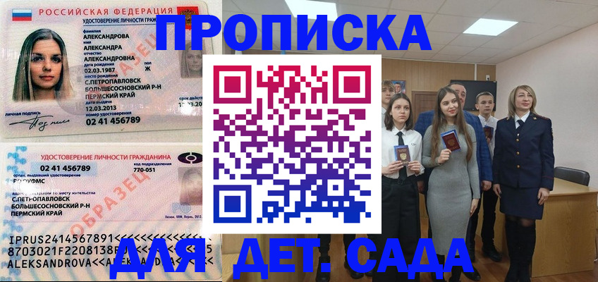 прописка 2025 в Полярных Зорях