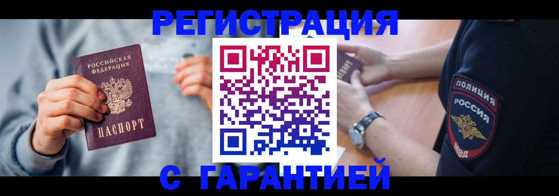 прописка иностранных граждан в Полярных Зорях